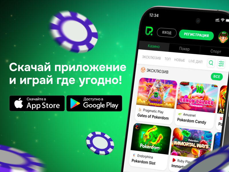 Приложение Покердом